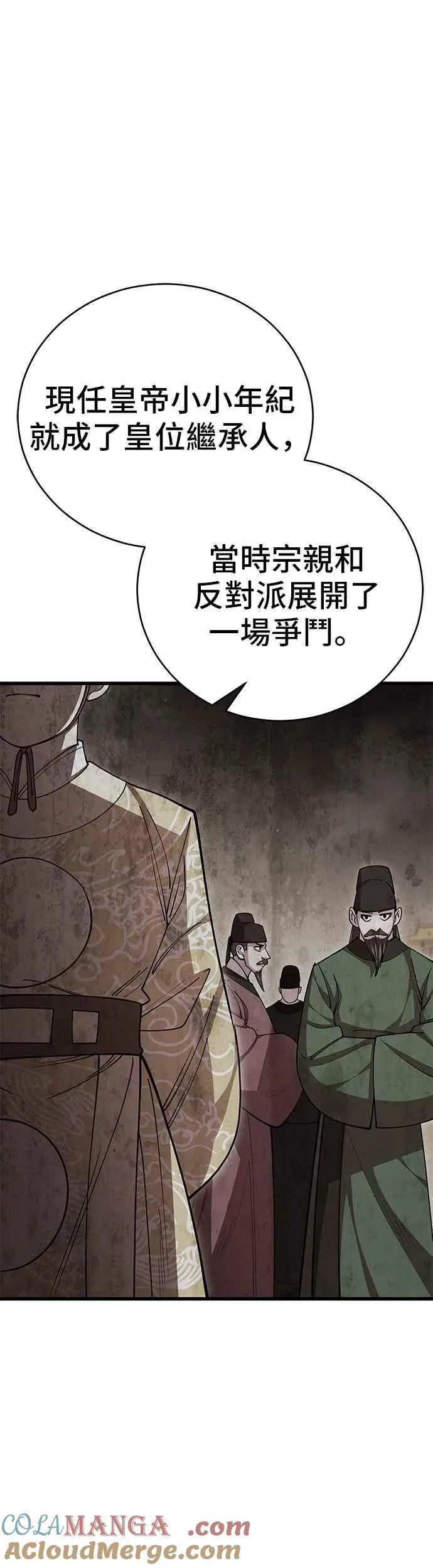 天下第一大师兄漫画,第100话2图