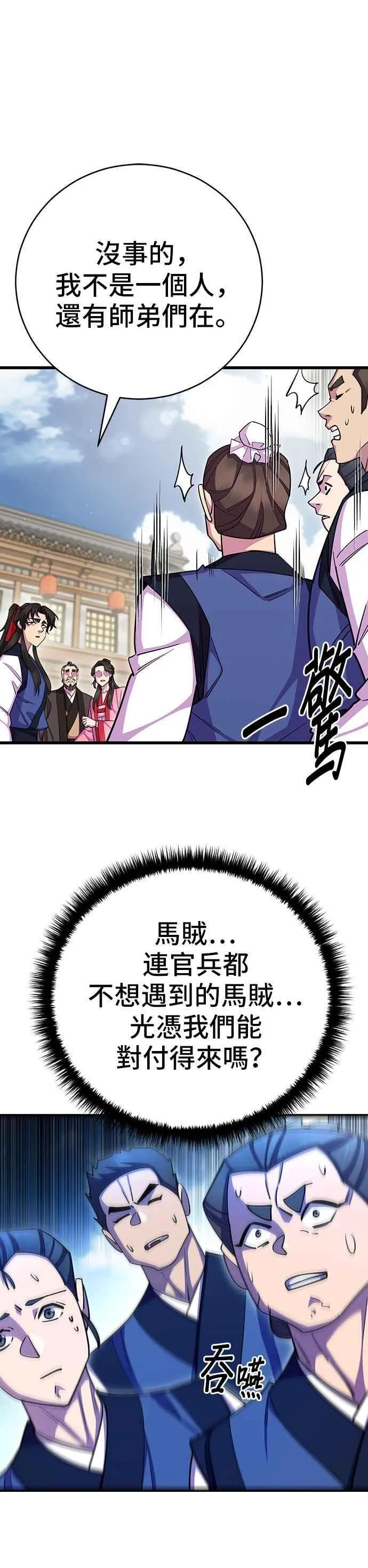 天下第一大师兄漫画,第71话2图