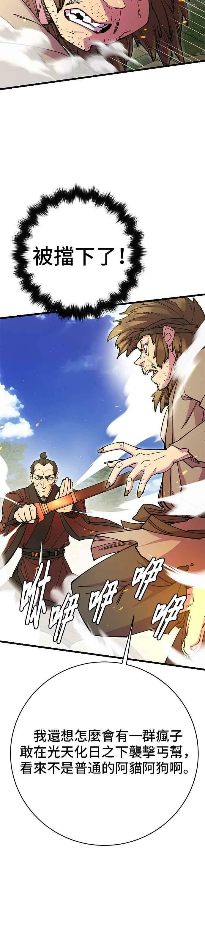 天下第一大师兄漫画,第30话2图