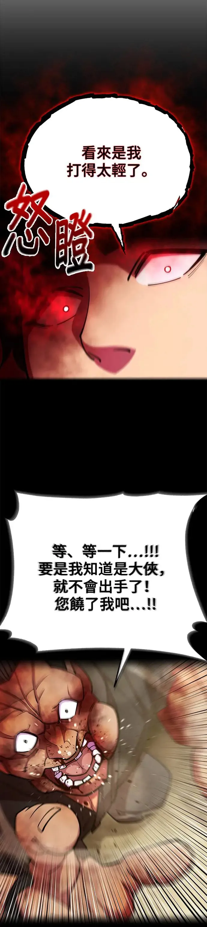 天下第一大决战漫画,第72话2图