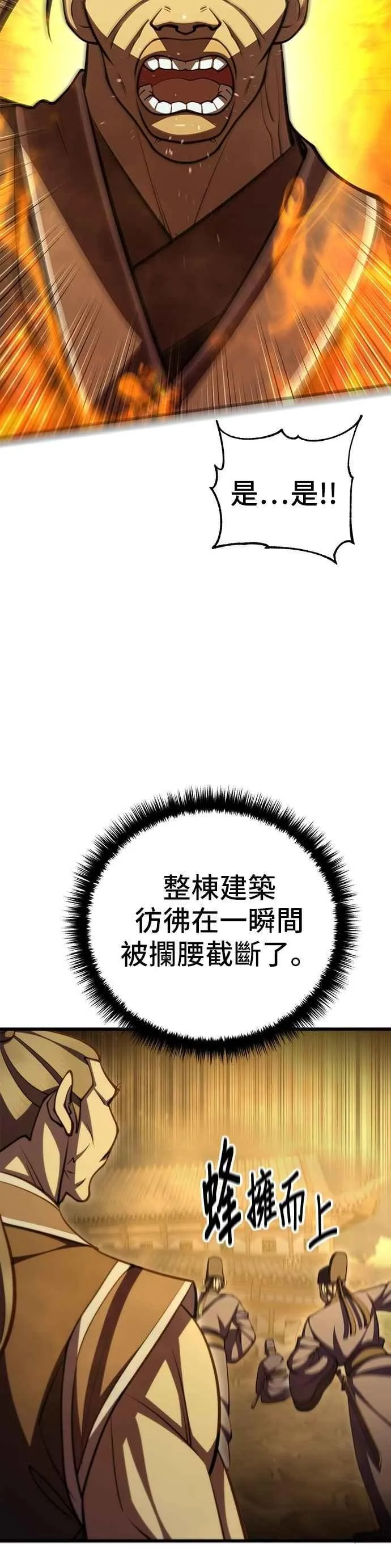 天下第一大决战漫画,第107话2图