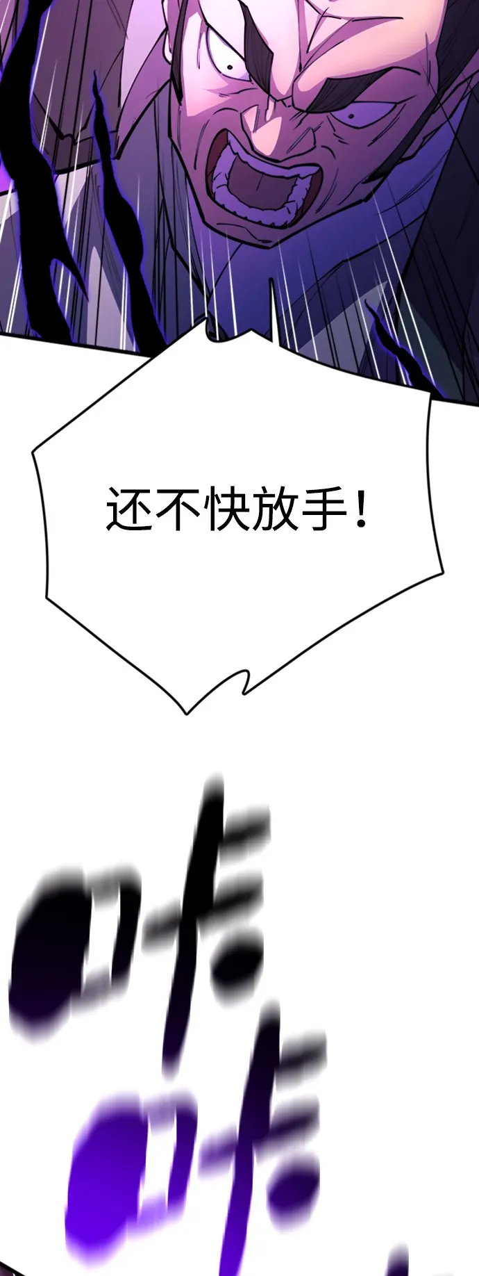 天下第一大师兄漫画,第12话1图