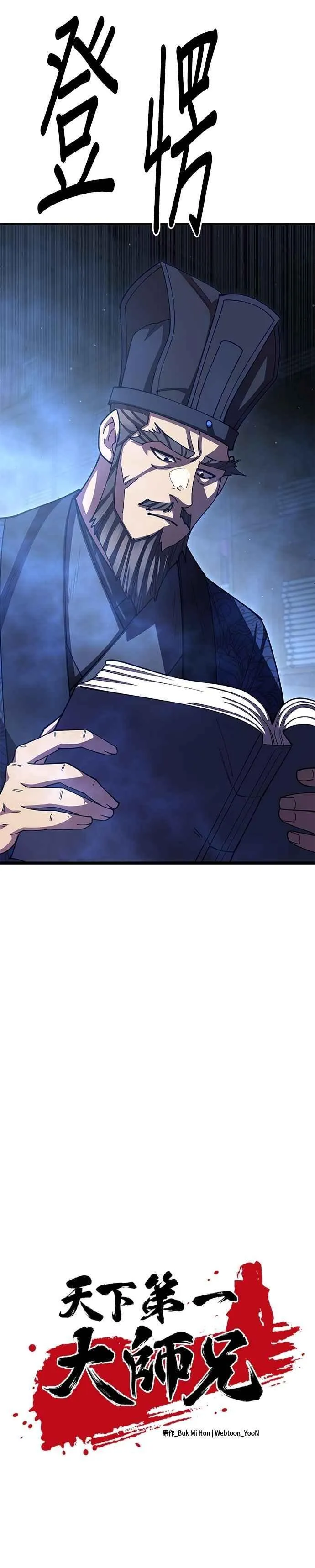 天下第一大决战漫画,第99话2图