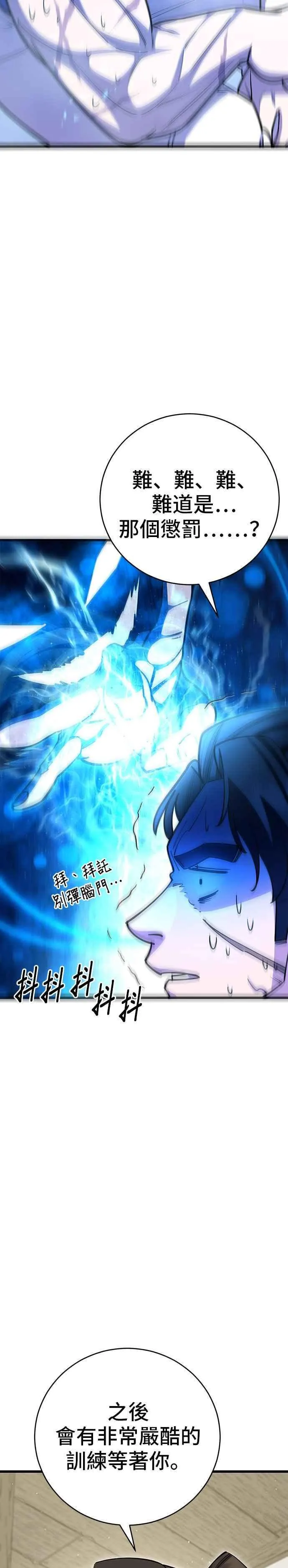 天下第一大师兄漫画,第62话1图