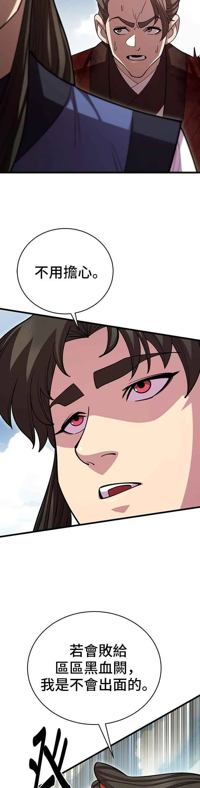 天下第一大决战漫画,第111话2图