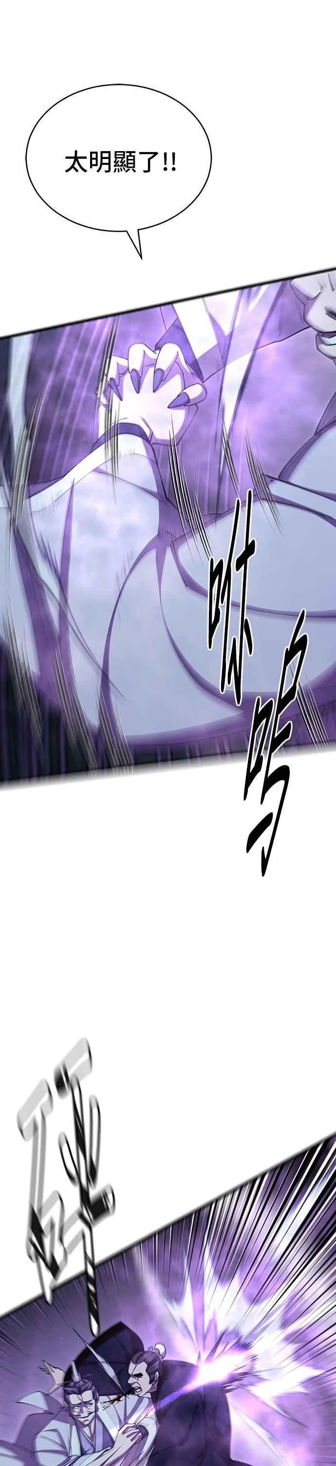 天下第一大师兄漫画,第83话2图