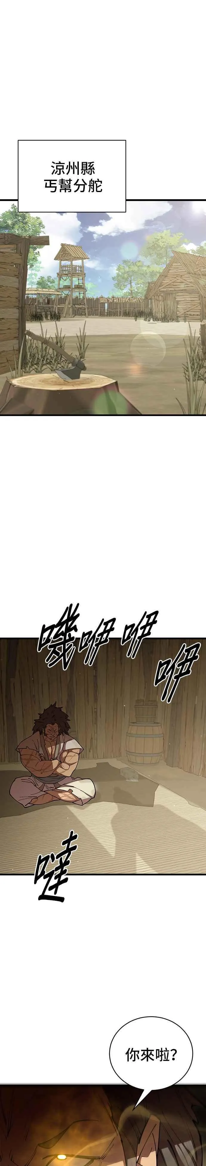 天下第一大决战漫画,第87话2图