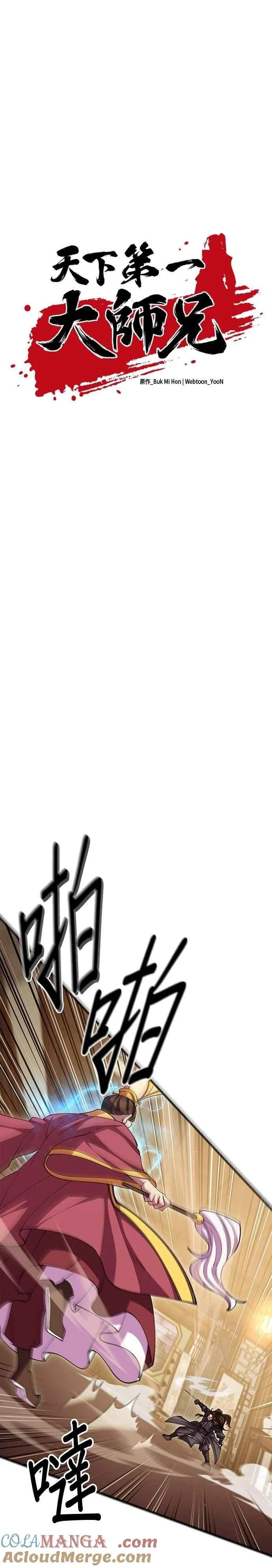 天下第一大决战漫画,第105话1图