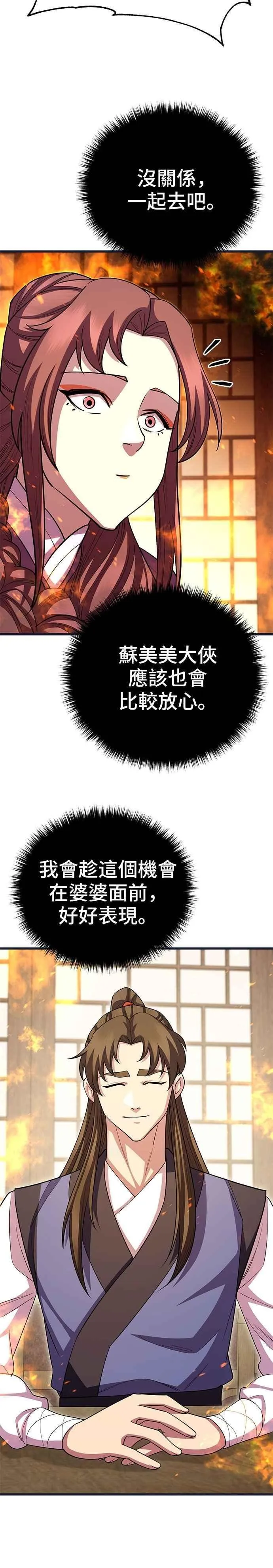 天下第一大决战漫画,第112话1图
