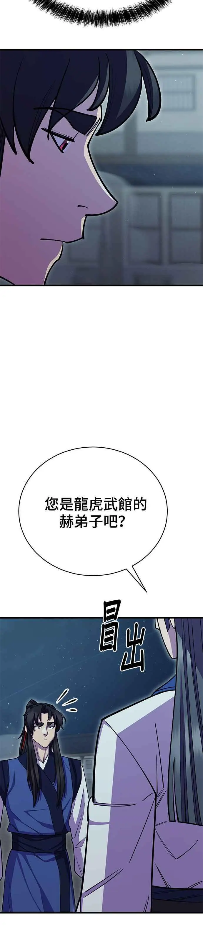 天下第一大决战漫画,第61话2图