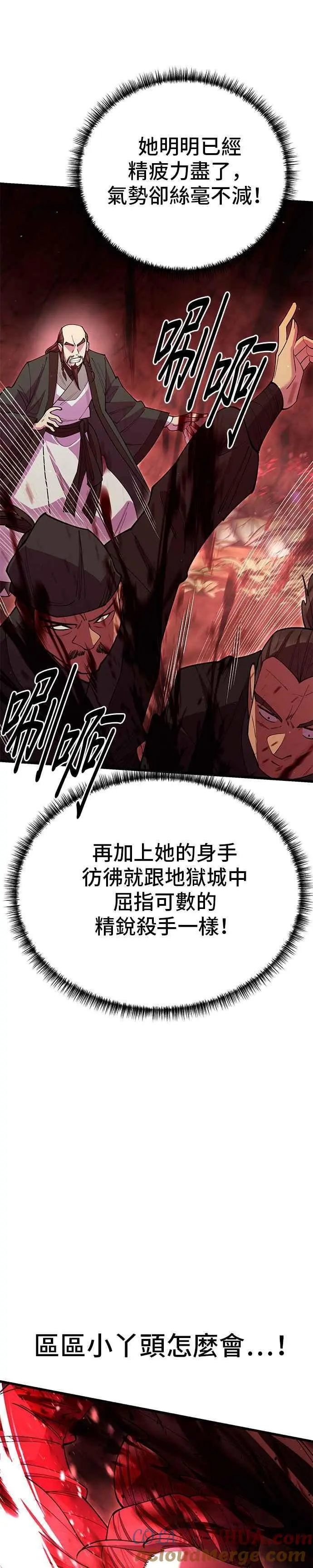 天下第一大师兄漫画,第49话2图