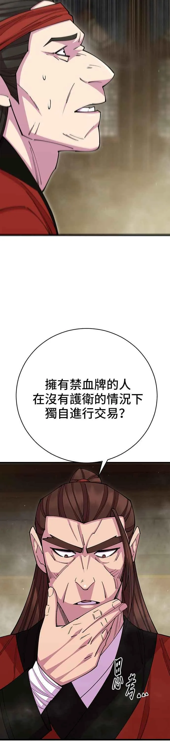天下第一大善人漫画,第80话1图