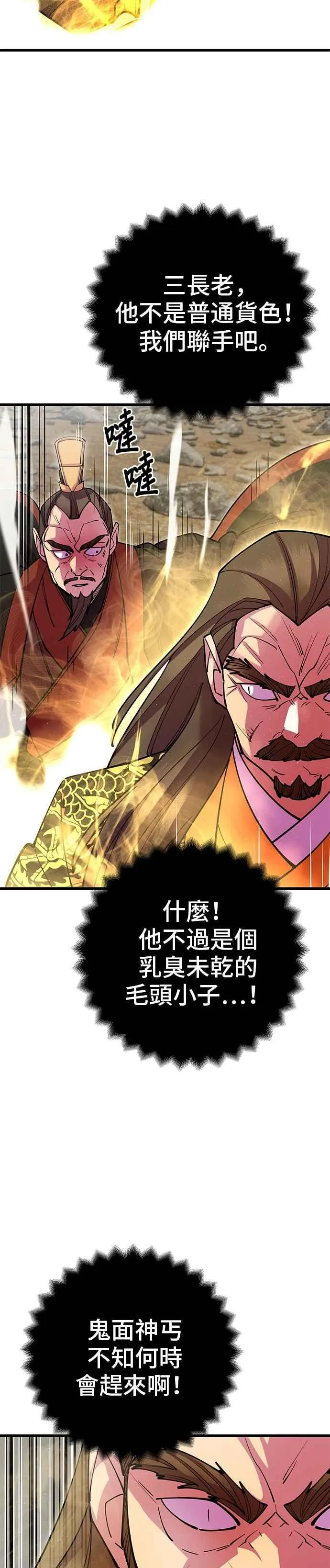 天下第一大善人漫画,第37话1图