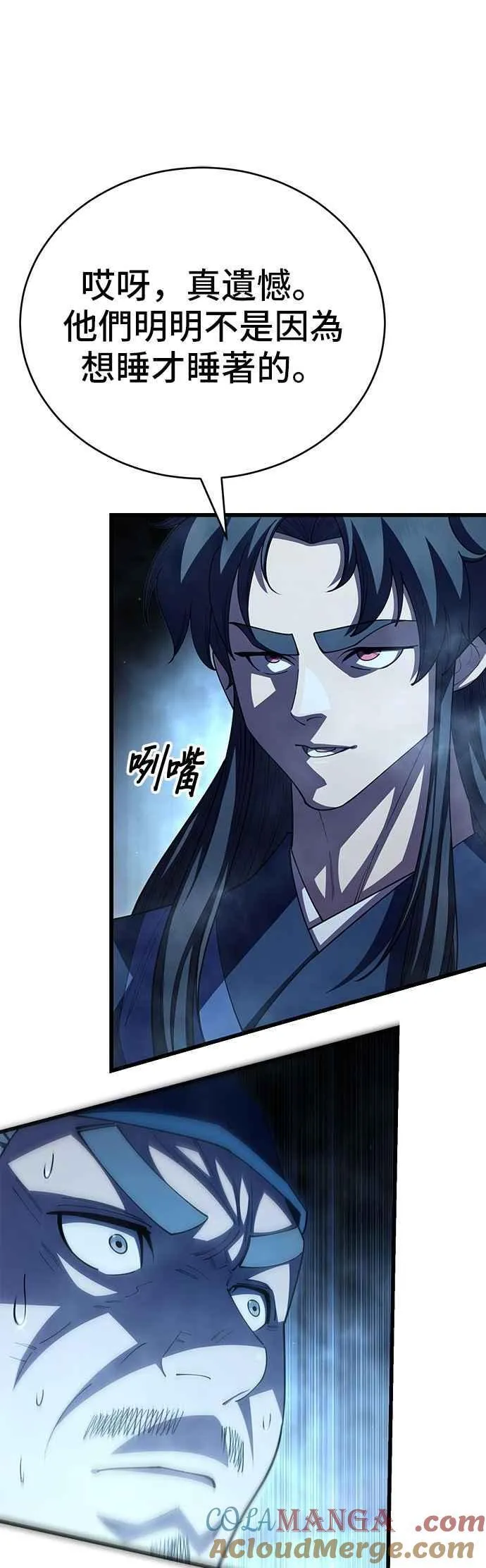 天下第一大师兄漫画,第116话1图