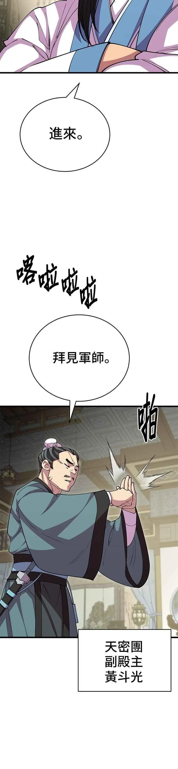 天下第一大决战漫画,第113话1图