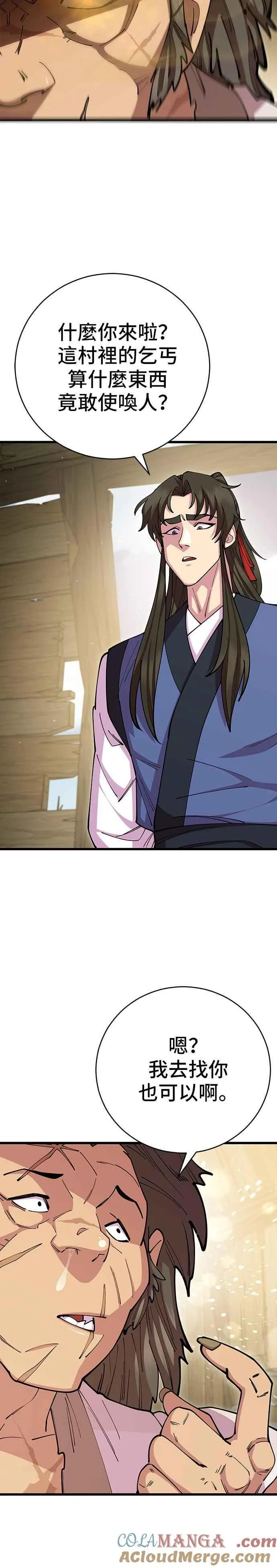 天下第一大决战漫画,第87话1图