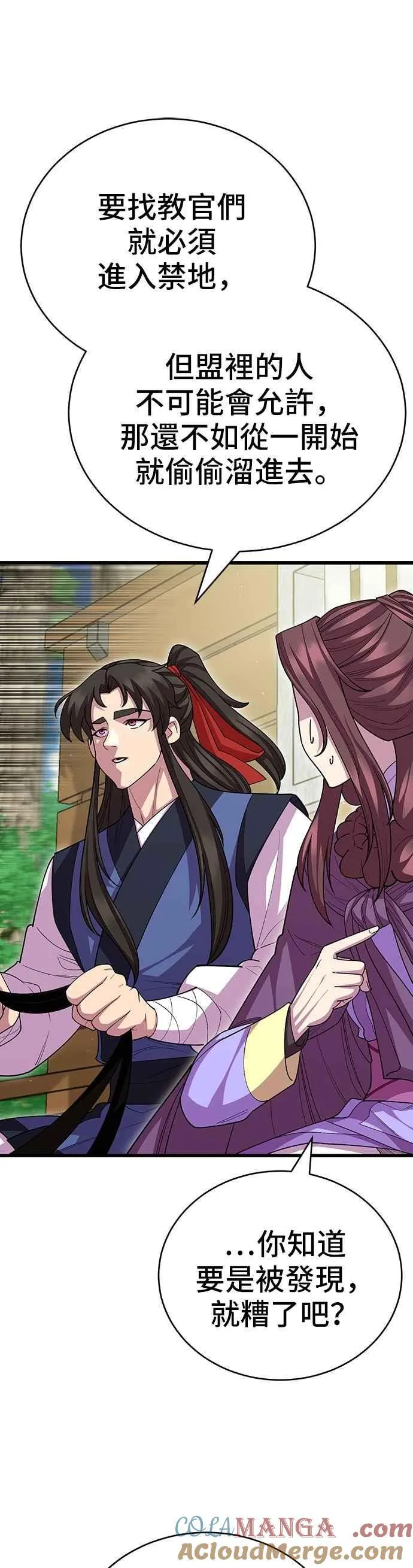 天下第一大师兄漫画,第115话2图