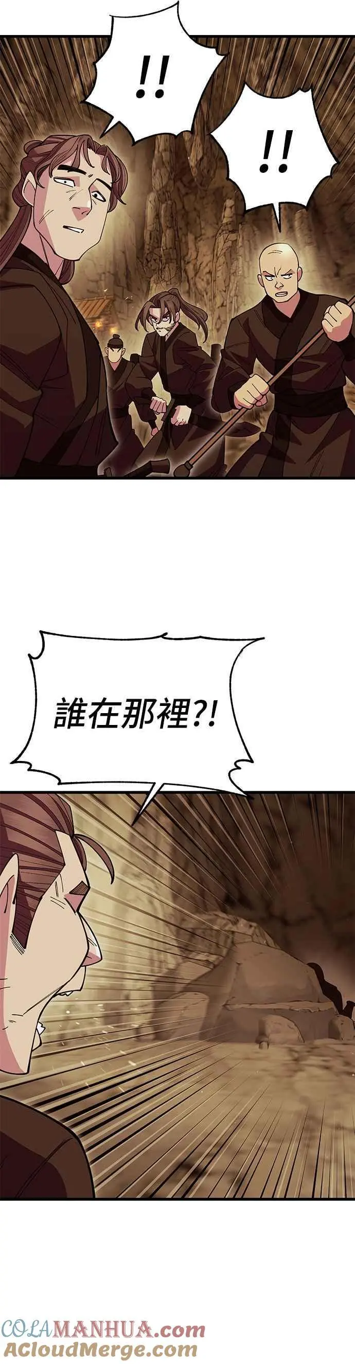天下第一大师兄漫画,第50话1图