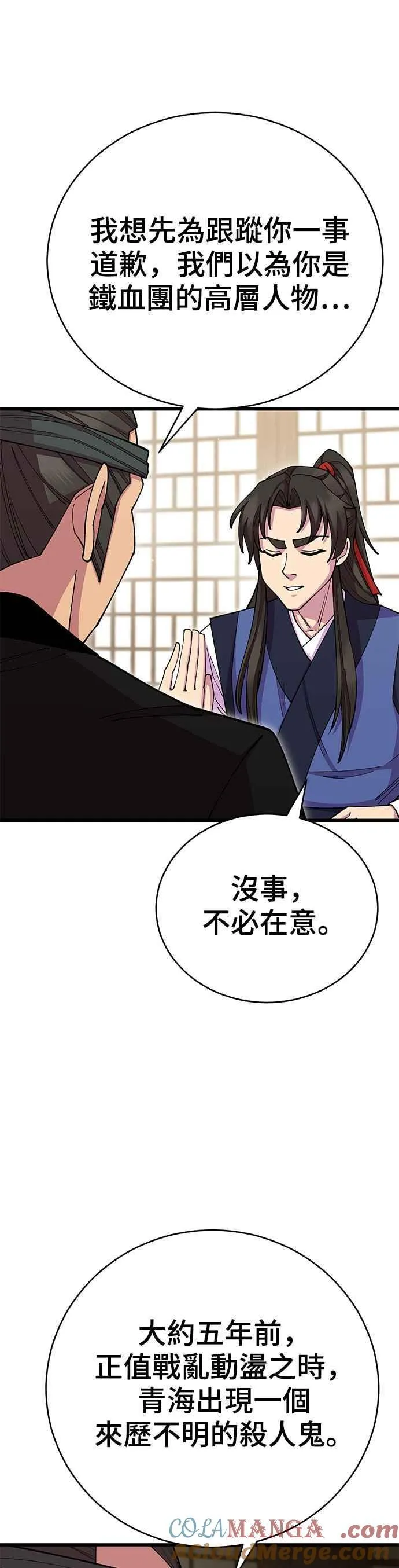 天下第一大决战漫画,第82话2图
