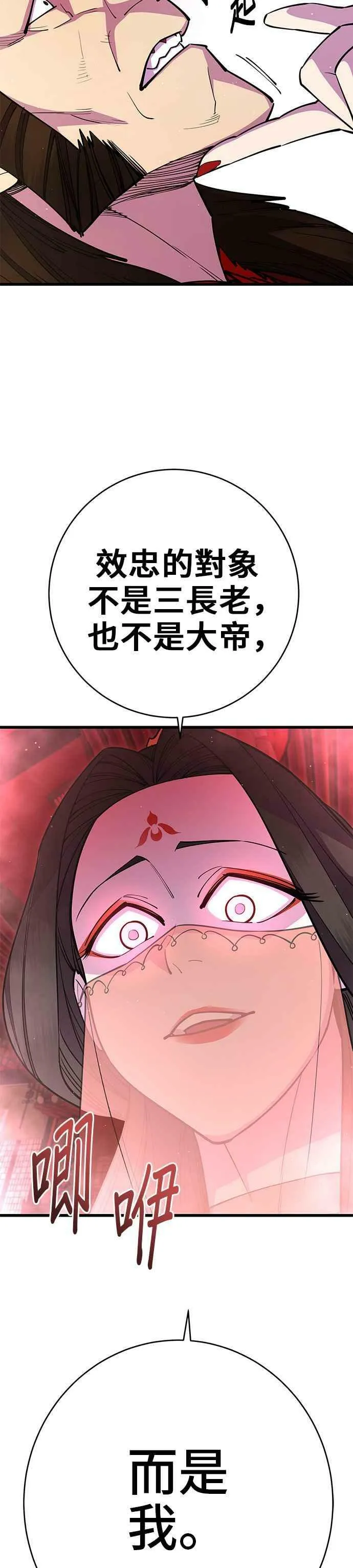 天下第一大师兄漫画,第29话2图