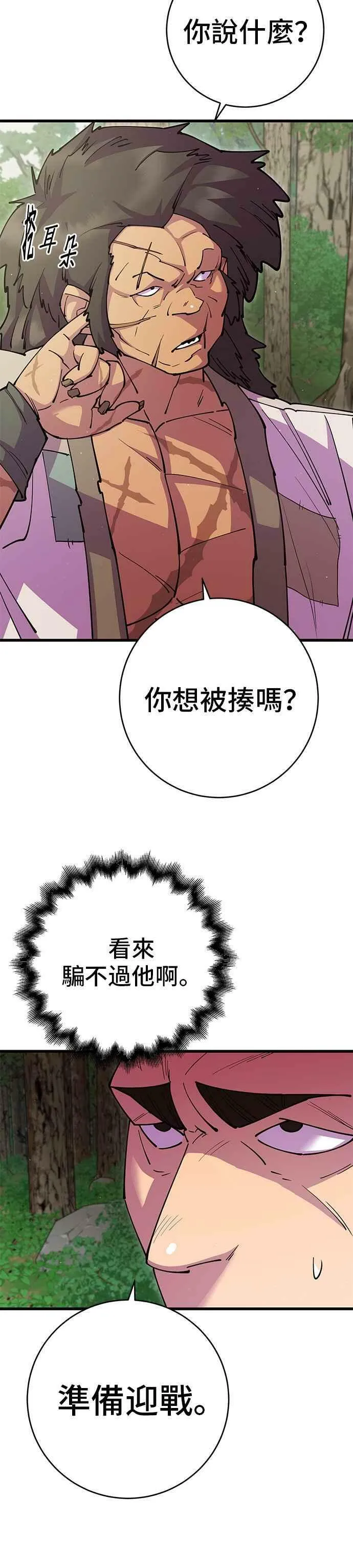 天下第一大师兄漫画,第31话2图