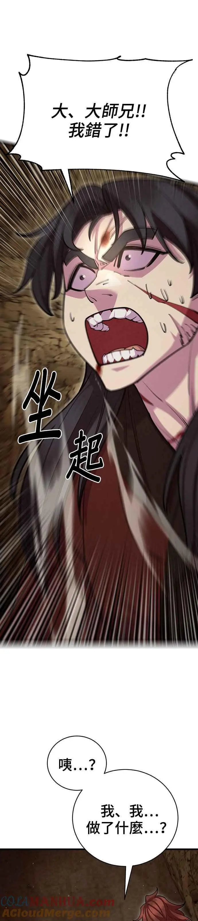 天下第一大决战漫画,第57话1图