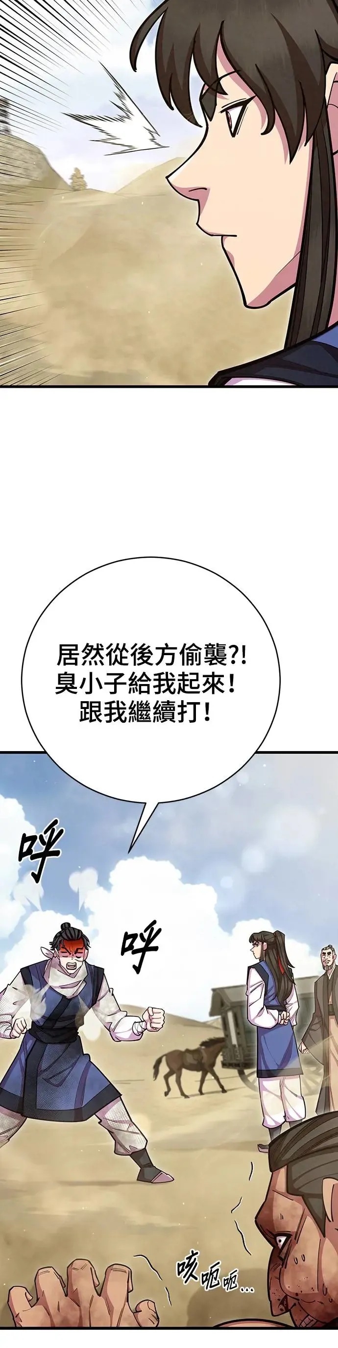 天下第一大决战漫画,第72话2图