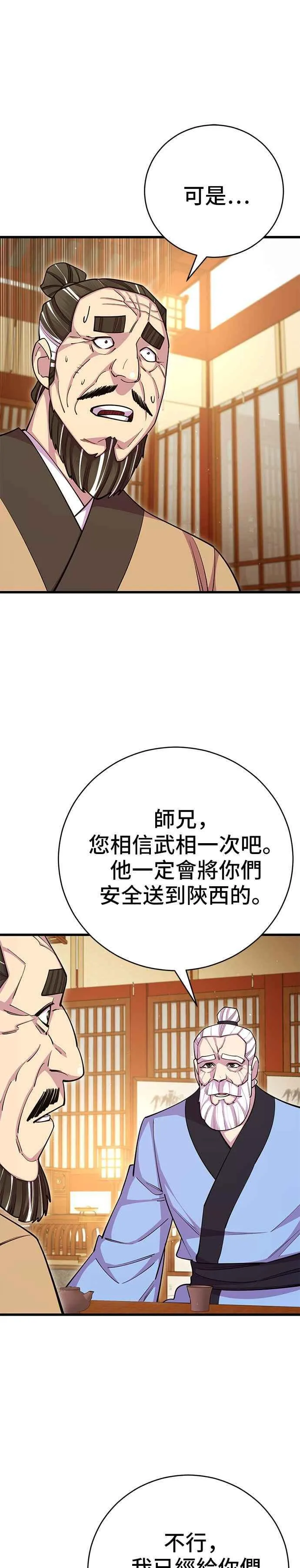 天下第一大善人漫画,第68话1图