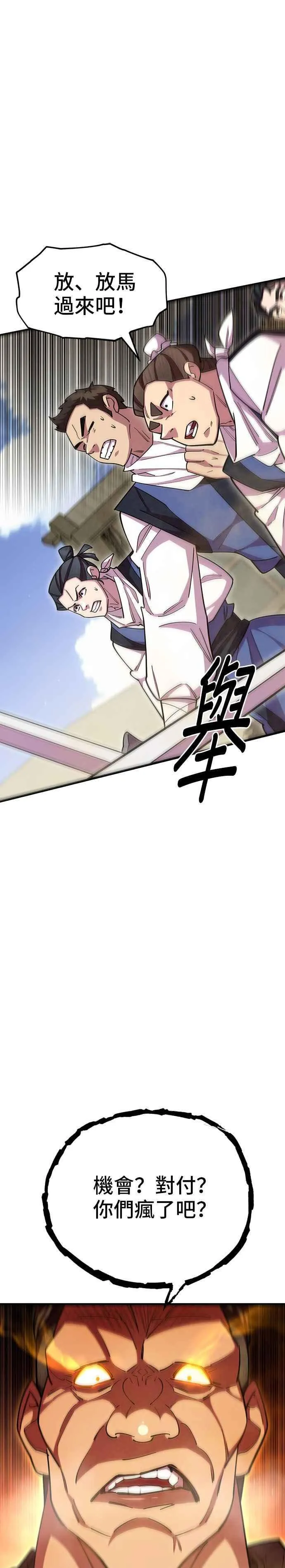 天下第一大师兄漫画,第71话1图