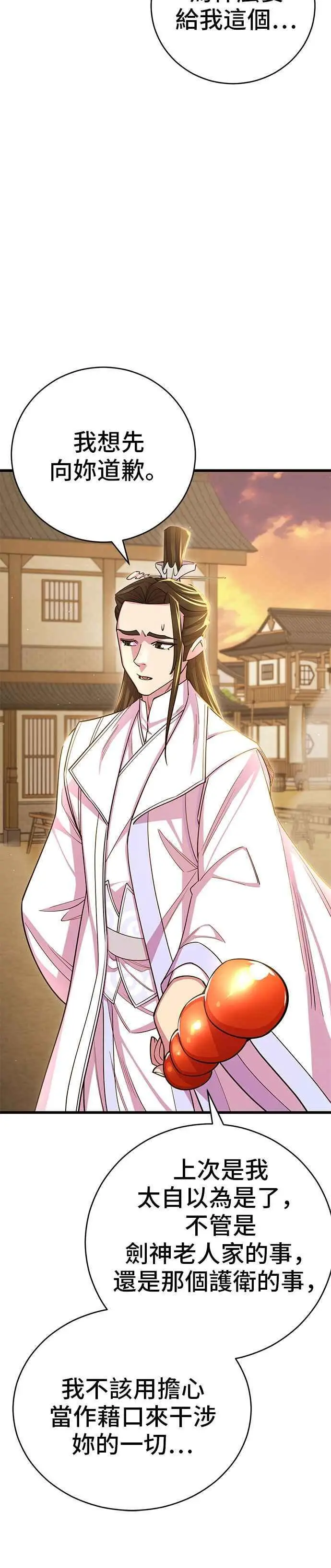 天下第一大师兄漫画,第60话2图