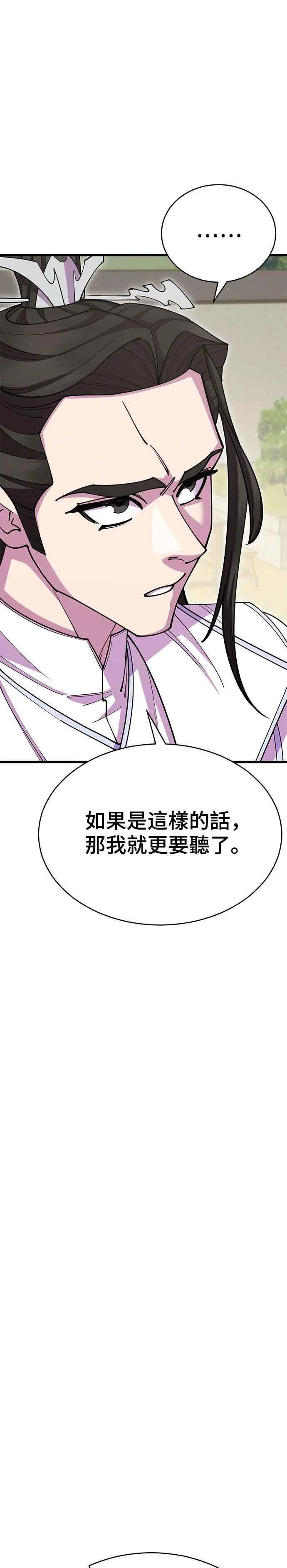 天下第一大决战漫画,第57话1图