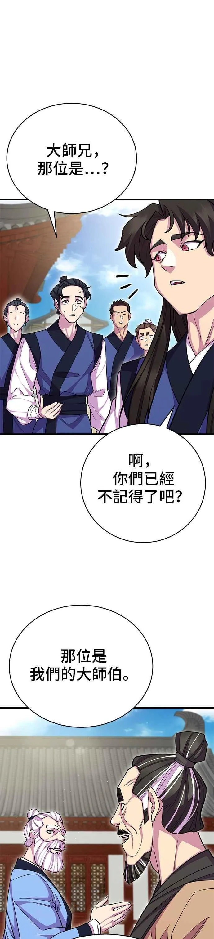 天下第一大师兄漫画,第68话1图