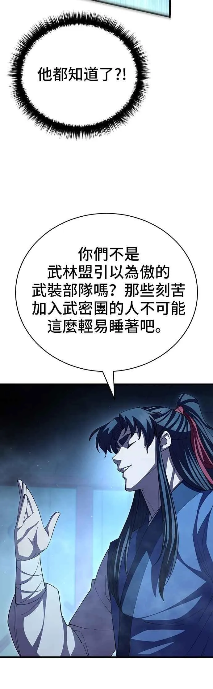 天下第一大师兄漫画,第116话2图