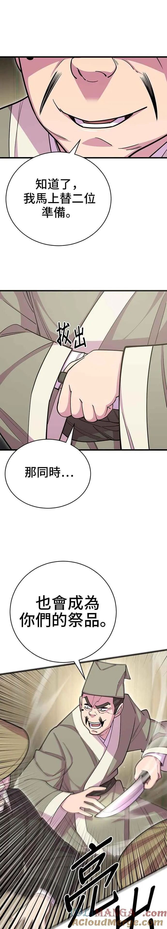 天下第一大决战漫画,第76话2图
