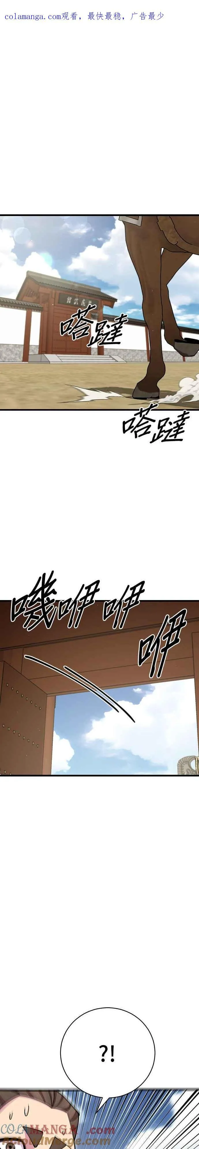 天下第一大决战漫画,第86话1图