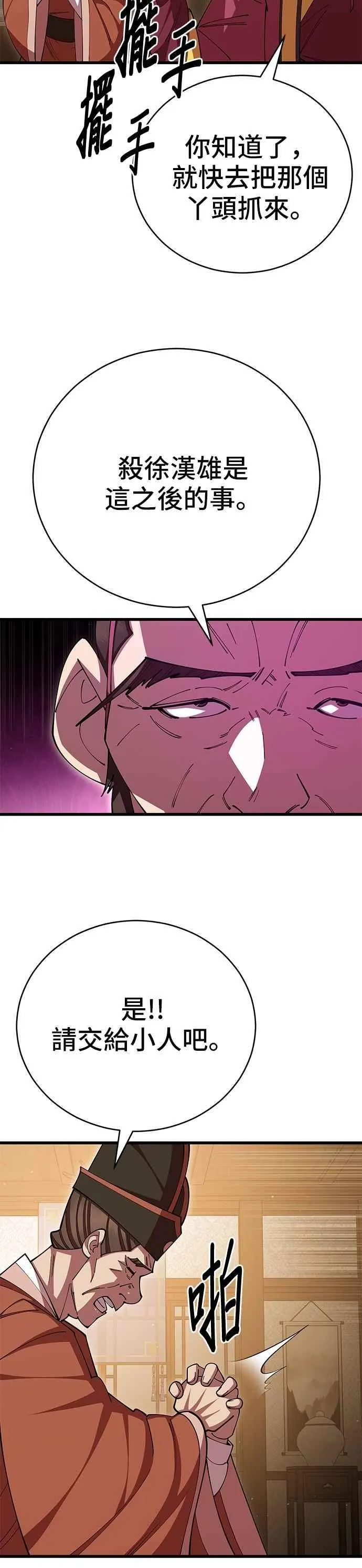 天下第一大师兄讲的什么漫画,第103话1图