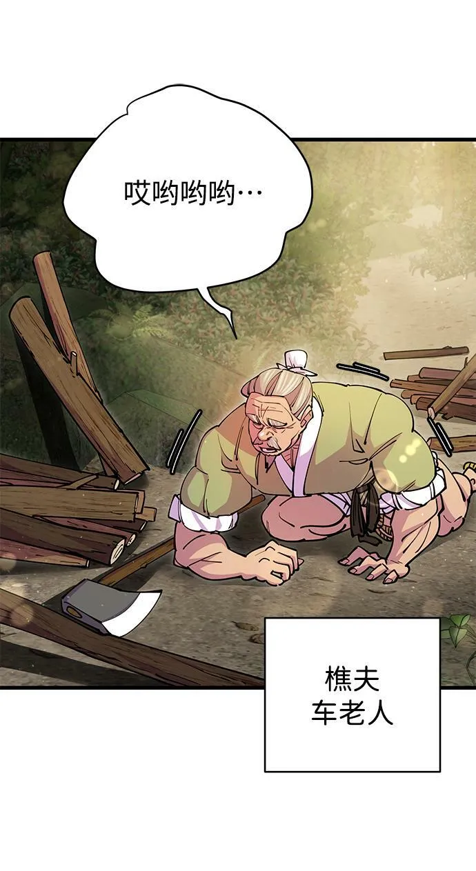 天下第一大师兄小说作者背景故事漫画,第19话2图