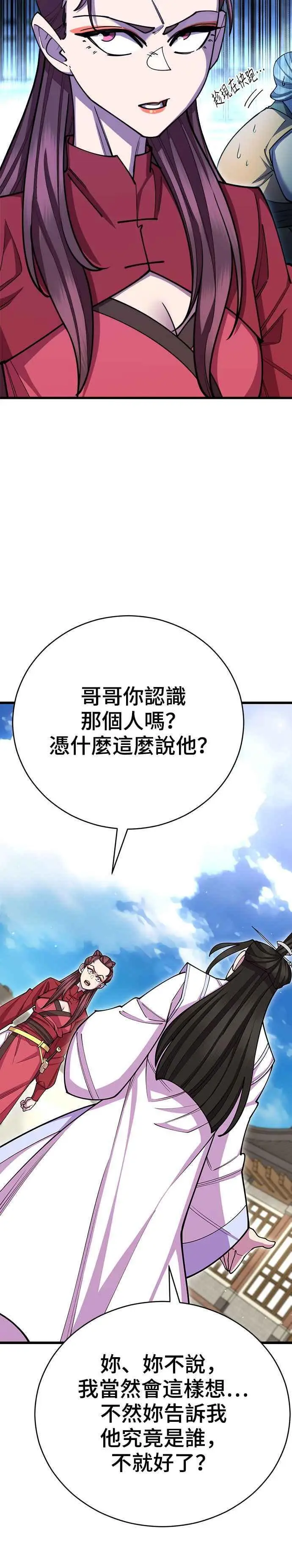 天下第一大师兄漫画,第57话2图