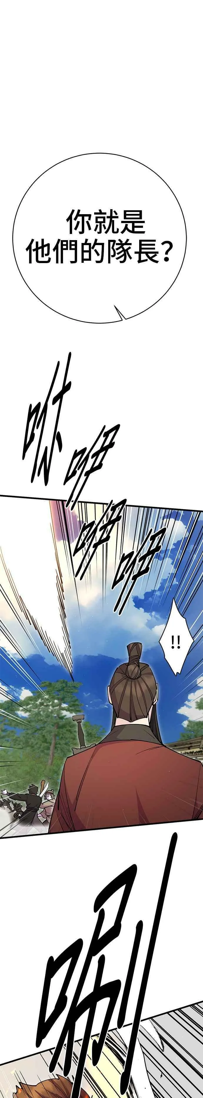 天下第一大师兄漫画,第30话2图