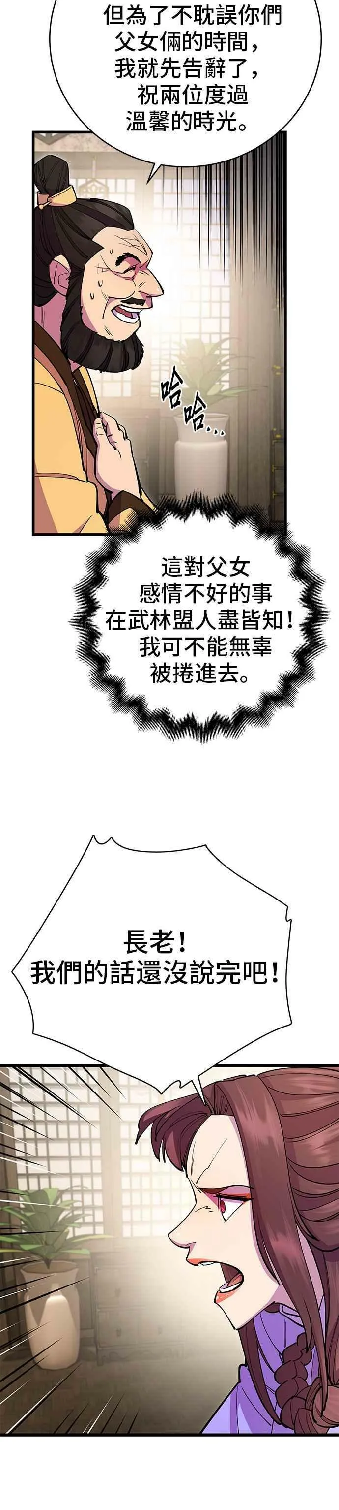天下第一大师兄漫画,第26话1图