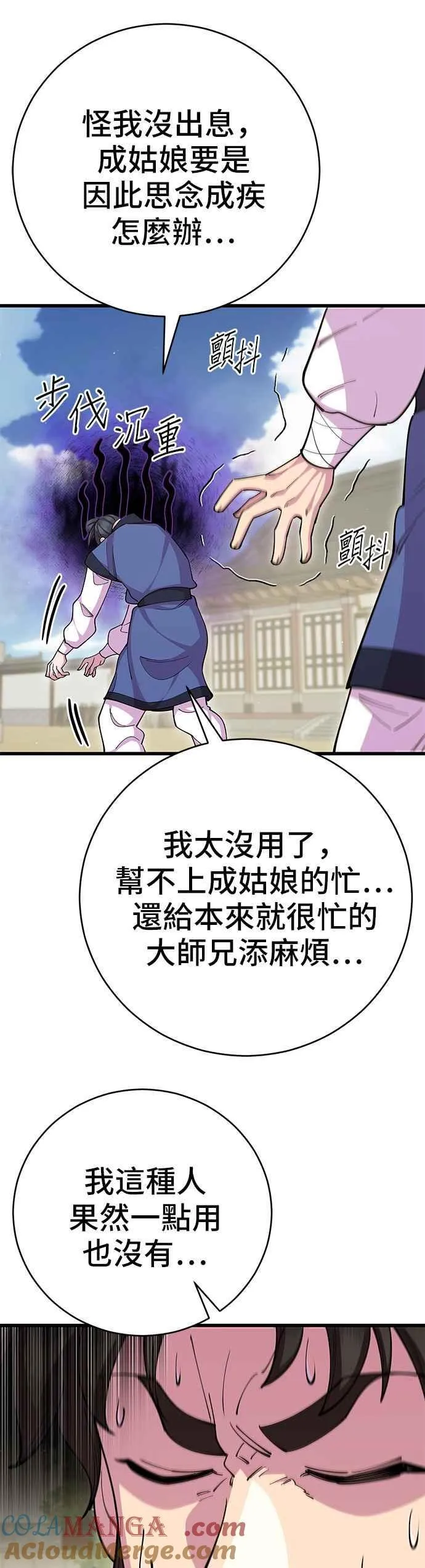 天下第一大决战漫画,第86话1图