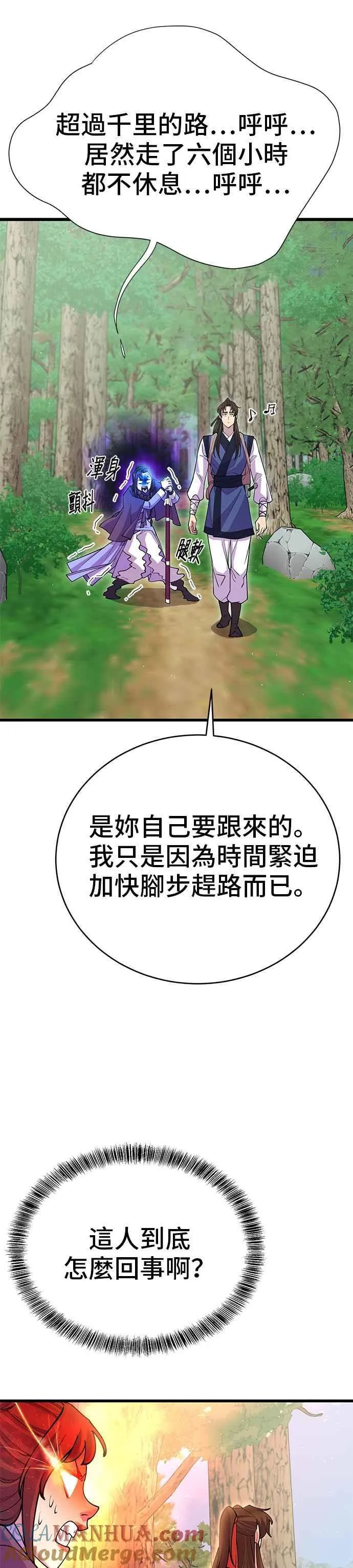 天下第一大决战漫画,第43话1图