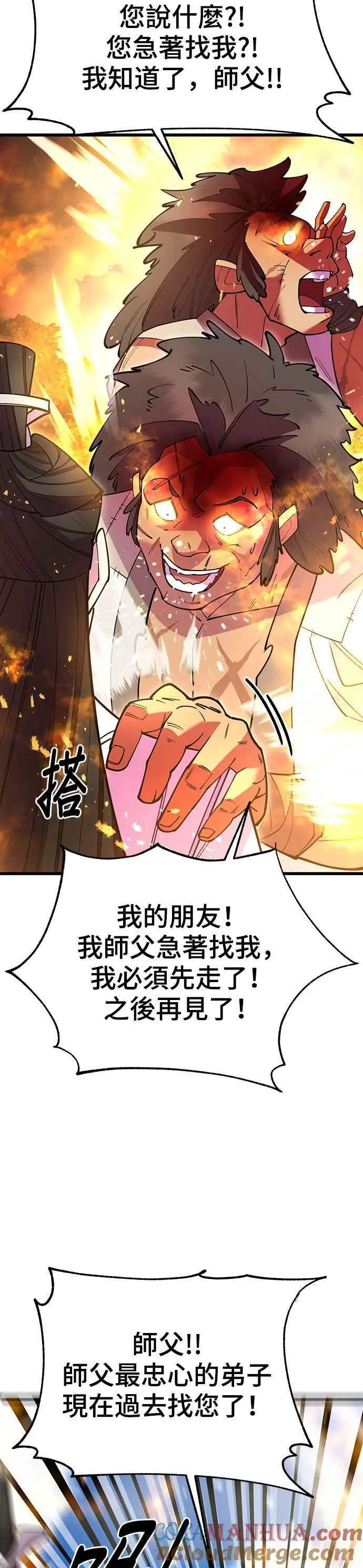 天下第一大决战漫画,第54话1图