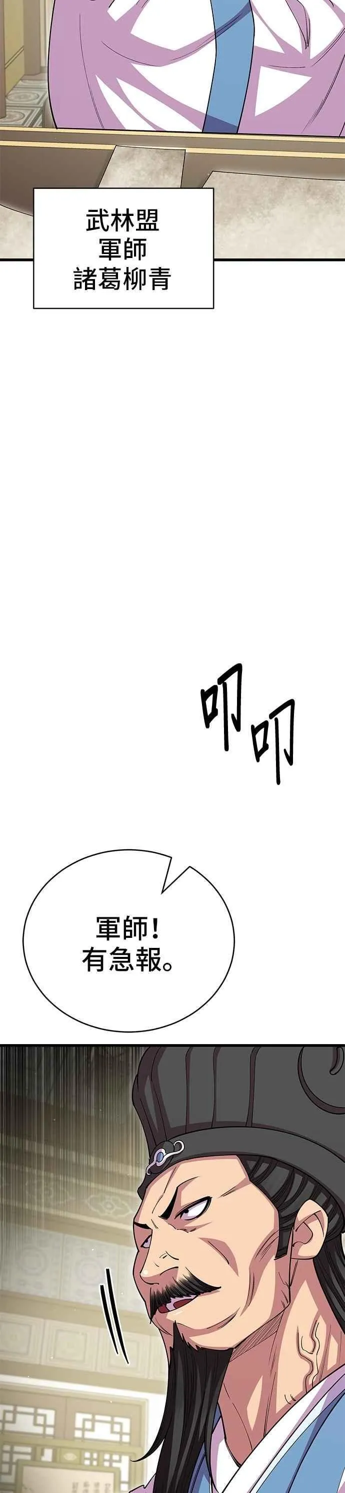 天下第一大决战漫画,第113话2图