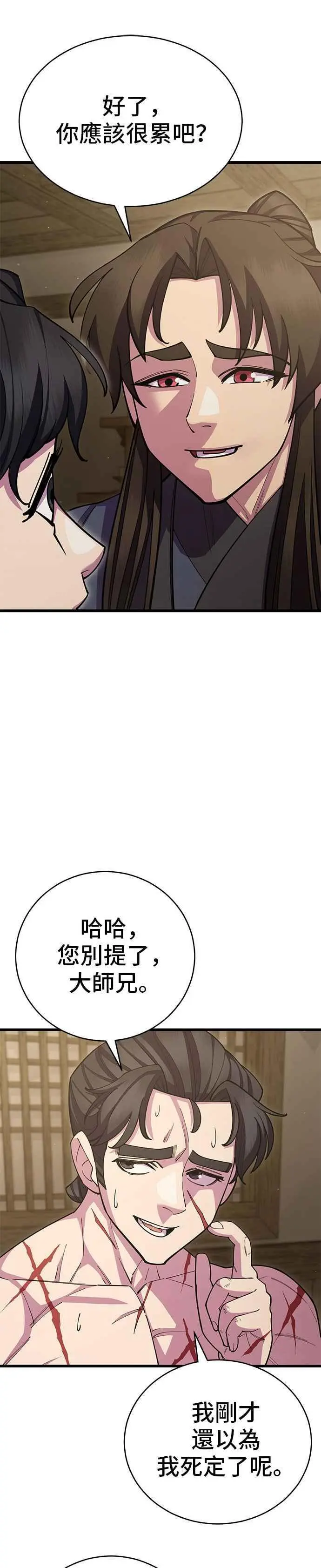 天下第一大决战漫画,第58话2图