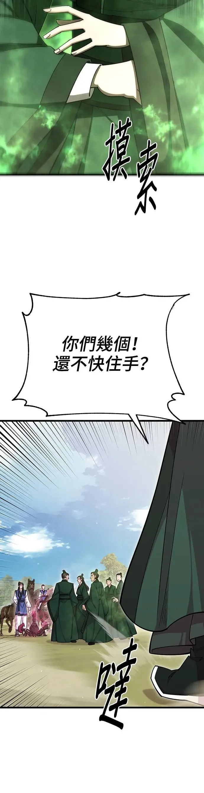 天下第一大决战漫画,第74话1图