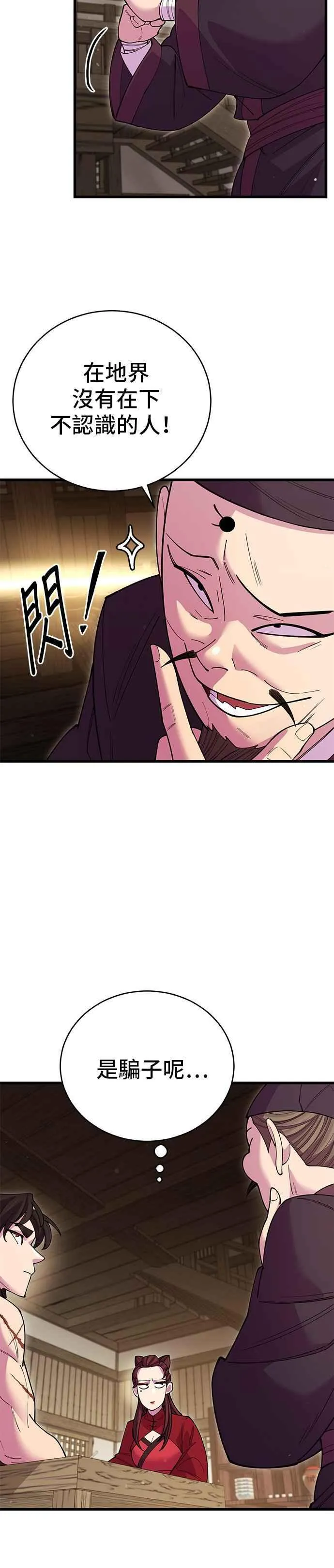 天下第一大师兄漫画,第45话1图