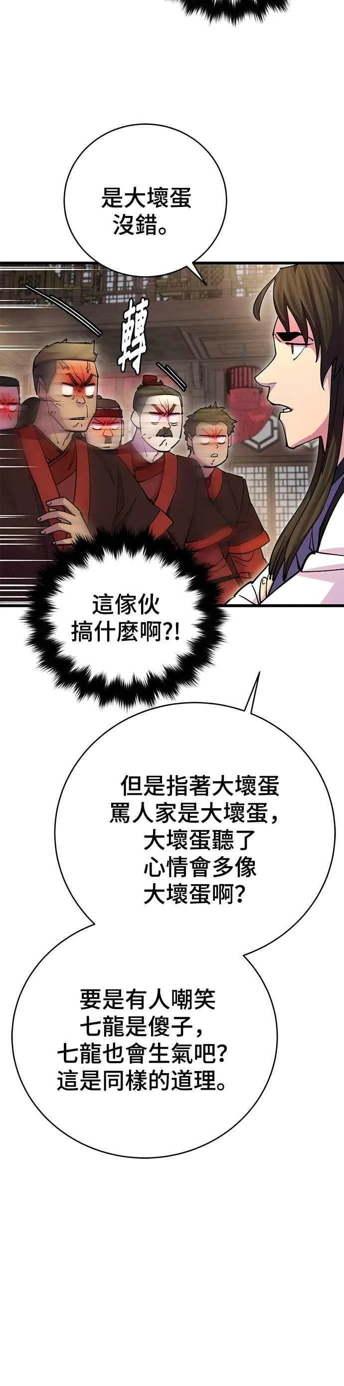 天下第一大师兄讲的什么漫画,第24话2图