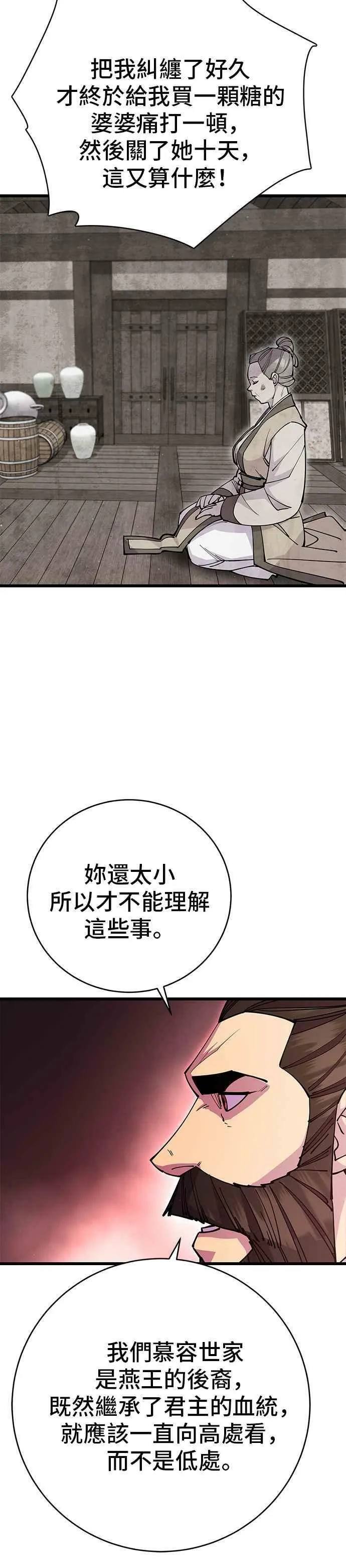 天下第一大决战漫画,第26话1图