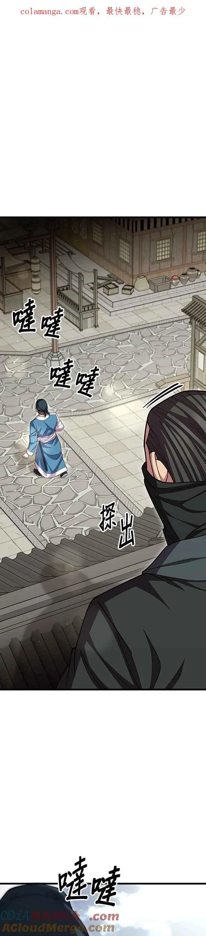 天下第一大善人漫画,第117话1图